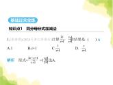 魯教版八年級數(shù)學上冊第二章分式與分式方程3第一課時分式的加減課件