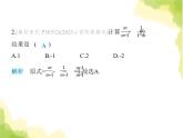 魯教版八年級數(shù)學上冊第二章分式與分式方程3第一課時分式的加減課件