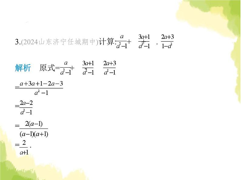 鲁教版八年级数学上册第二章分式与分式方程3第一课时分式的加减课件04