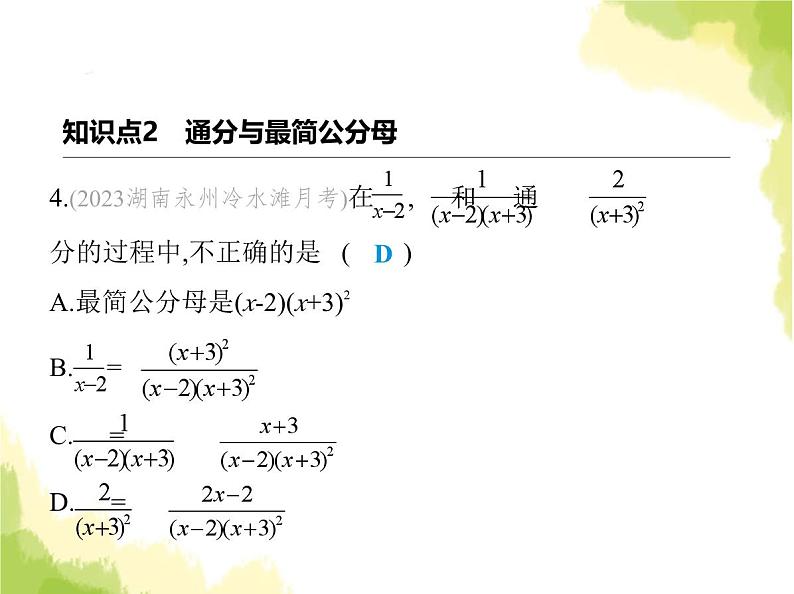 鲁教版八年级数学上册第二章分式与分式方程3第一课时分式的加减课件05