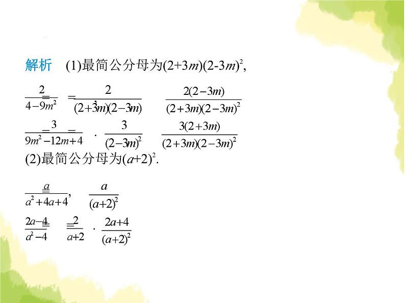 鲁教版八年级数学上册第二章分式与分式方程3第一课时分式的加减课件08