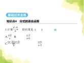 魯教版八年級數(shù)學上冊第二章分式與分式方程3第二課時分式的混合運算課件