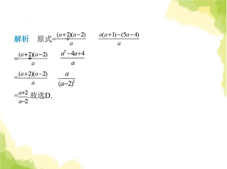 鲁教版八年级数学上册第二章分式与分式方程3第二课时分式的混合运算课件03