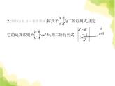 魯教版八年級數(shù)學上冊第二章分式與分式方程3第二課時分式的混合運算課件