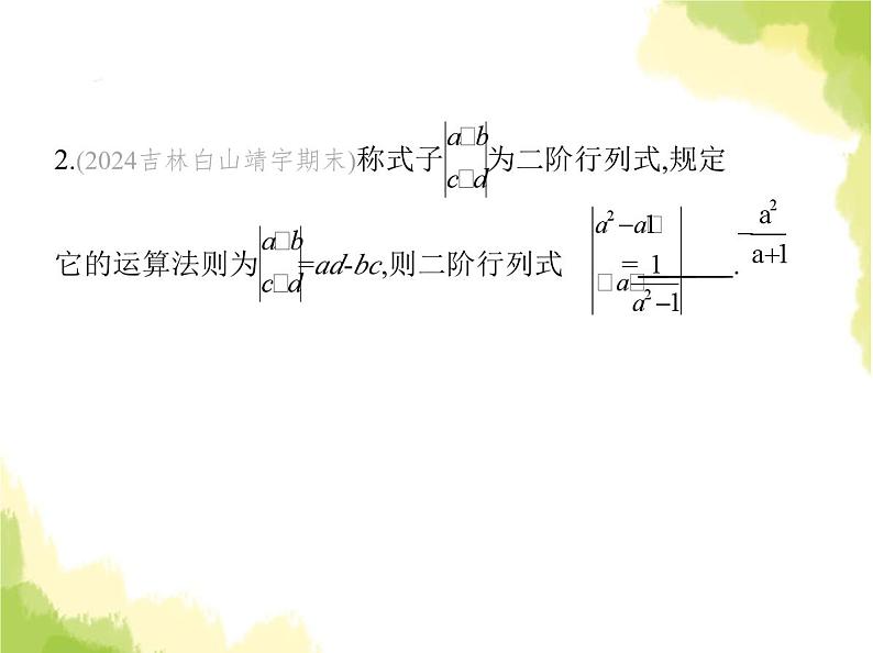 鲁教版八年级数学上册第二章分式与分式方程3第二课时分式的混合运算课件04