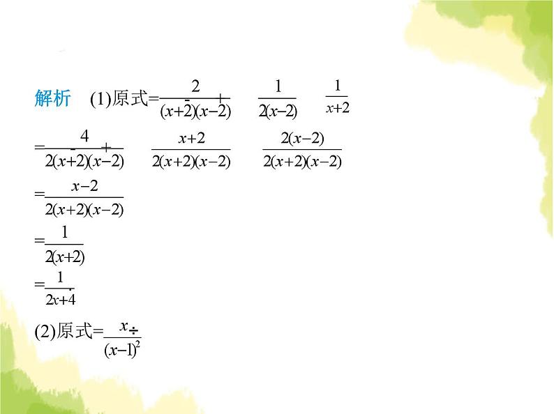 鲁教版八年级数学上册第二章分式与分式方程3第二课时分式的混合运算课件07