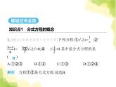 魯教版八年級數(shù)學上冊第二章分式與分式方程4第一課時分式方程及其解法課件