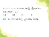 魯教版八年級數(shù)學上冊第二章分式與分式方程4第一課時分式方程及其解法課件