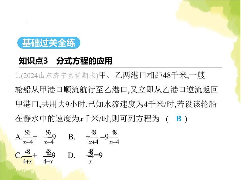 鲁教版八年级数学上册第二章分式与分式方程4第二课时分式方程的应用课件第2页