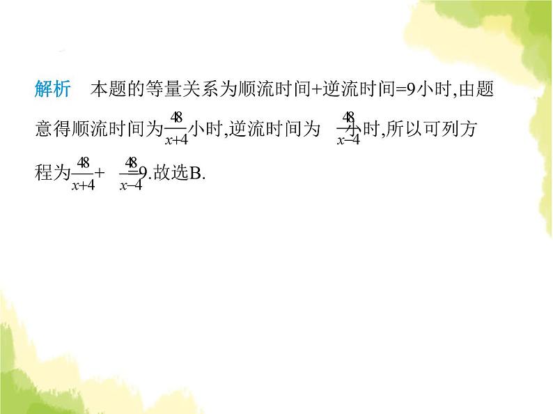 鲁教版八年级数学上册第二章分式与分式方程4第二课时分式方程的应用课件第3页