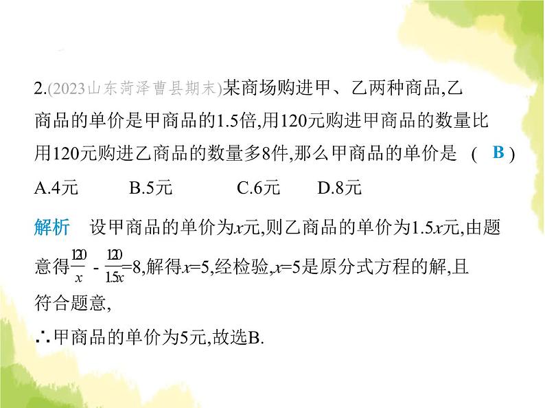 鲁教版八年级数学上册第二章分式与分式方程4第二课时分式方程的应用课件第4页