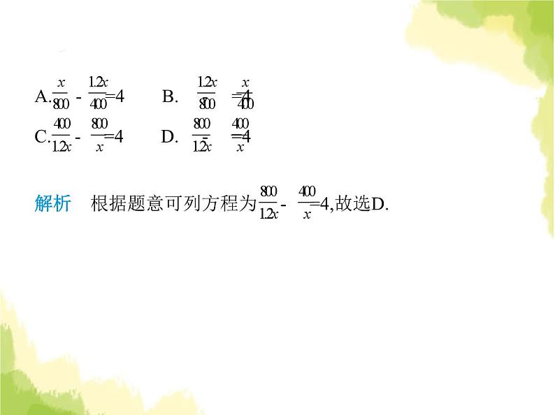 鲁教版八年级数学上册第二章分式与分式方程4第二课时分式方程的应用课件第6页