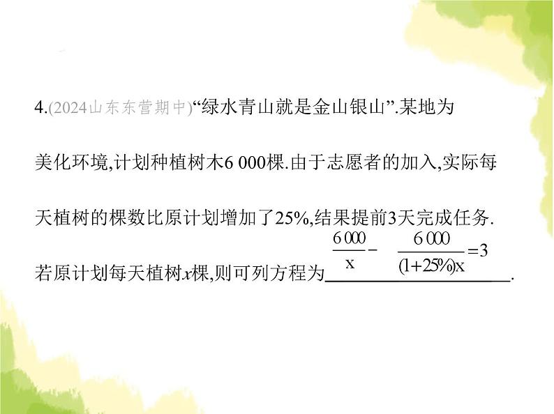 鲁教版八年级数学上册第二章分式与分式方程4第二课时分式方程的应用课件第7页