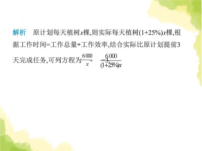 鲁教版八年级数学上册第二章分式与分式方程4第二课时分式方程的应用课件第8页