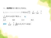 魯教版八年級(jí)數(shù)學(xué)上冊(cè)第二章分式與分式方程素養(yǎng)綜合檢測(cè)課件