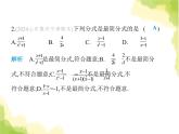 魯教版八年級(jí)數(shù)學(xué)上冊(cè)第二章分式與分式方程素養(yǎng)綜合檢測(cè)課件