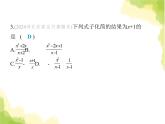 魯教版八年級(jí)數(shù)學(xué)上冊(cè)第二章分式與分式方程素養(yǎng)綜合檢測(cè)課件