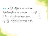 魯教版八年級(jí)數(shù)學(xué)上冊(cè)第二章分式與分式方程素養(yǎng)綜合檢測(cè)課件