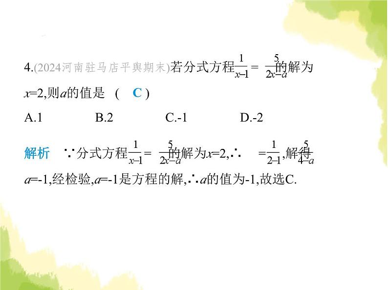 鲁教版八年级数学上册第二章分式与分式方程素养综合检测课件06