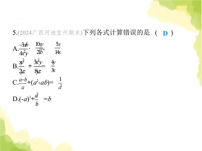 鲁教版八年级数学上册第二章分式与分式方程素养综合检测课件07