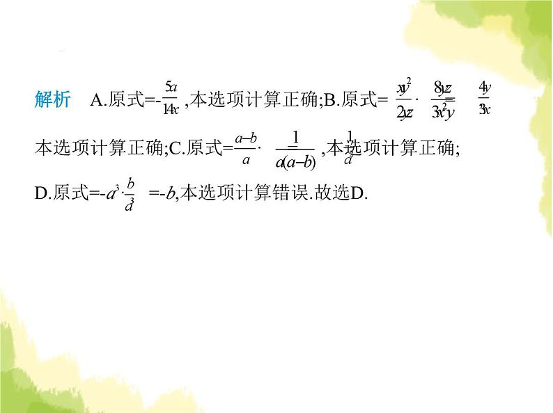 鲁教版八年级数学上册第二章分式与分式方程素养综合检测课件08