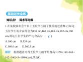 鲁教版八年级数学上册第三章数据的分析1平均数课件