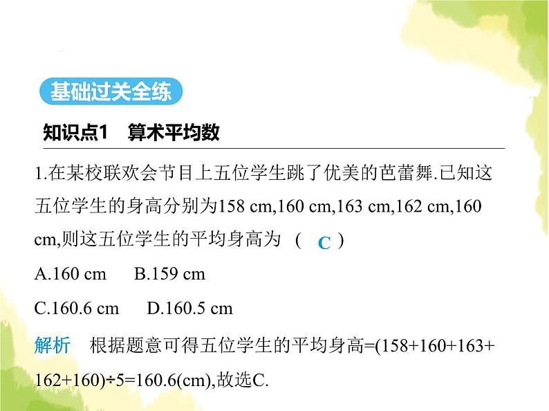 鲁教版八年级数学上册第三章数据的分析1平均数课件02