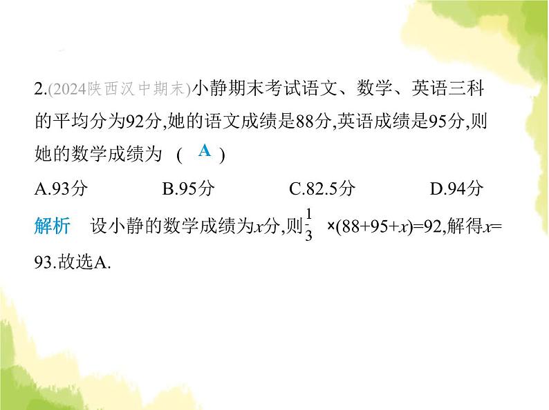 鲁教版八年级数学上册第三章数据的分析1平均数课件03