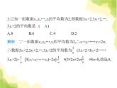 鲁教版八年级数学上册第三章数据的分析1平均数课件