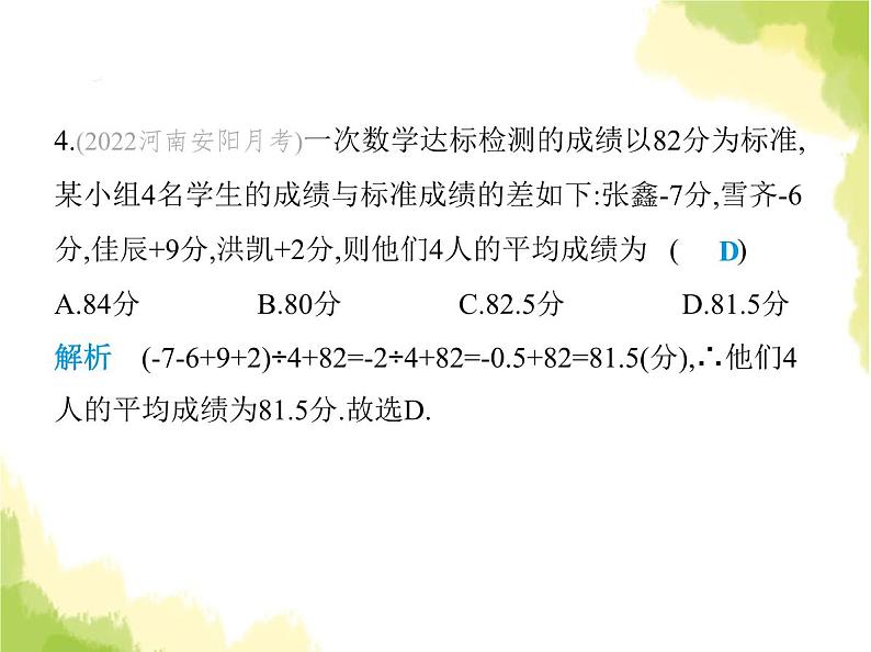 鲁教版八年级数学上册第三章数据的分析1平均数课件05