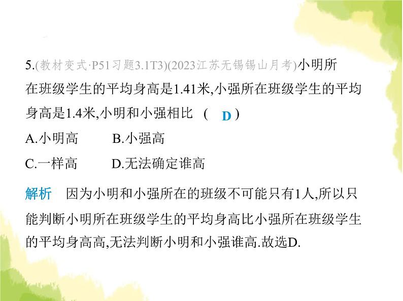 鲁教版八年级数学上册第三章数据的分析1平均数课件06