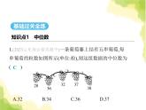 鲁教版八年级数学上册第三章数据的分析2中位数与众数课件