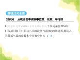 鲁教版八年级数学上册第三章数据的分析3从统计图分析数据的集中趋势课件