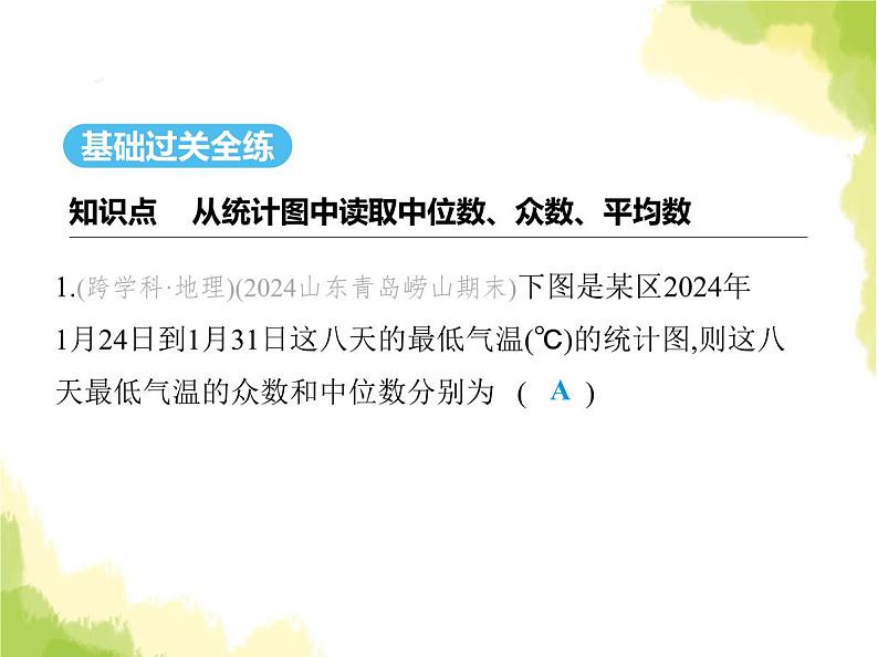 鲁教版八年级数学上册第三章数据的分析3从统计图分析数据的集中趋势课件02