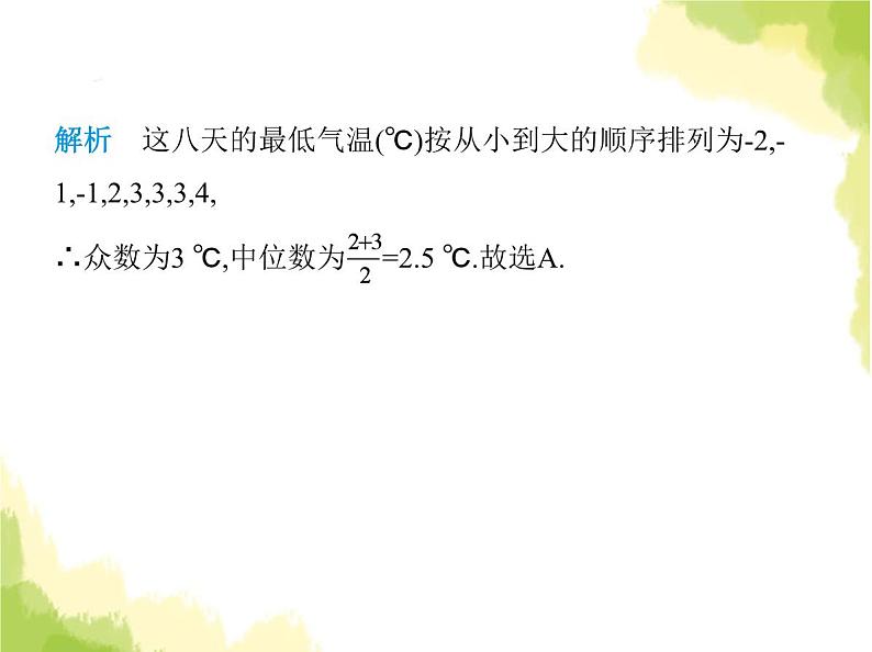 鲁教版八年级数学上册第三章数据的分析3从统计图分析数据的集中趋势课件04