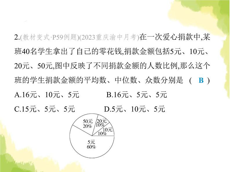 鲁教版八年级数学上册第三章数据的分析3从统计图分析数据的集中趋势课件05