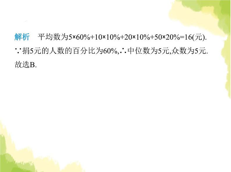 鲁教版八年级数学上册第三章数据的分析3从统计图分析数据的集中趋势课件06