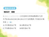 鲁教版八年级数学上册第三章数据的分析4数据的离散程度课件