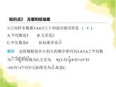 鲁教版八年级数学上册第三章数据的分析4数据的离散程度课件