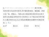 鲁教版八年级数学上册第三章数据的分析素养综合检测课件