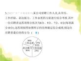 鲁教版八年级数学上册第三章数据的分析素养综合检测课件