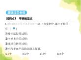 魯教版八年級數(shù)學(xué)上冊第四章圖形的平移與旋轉(zhuǎn)1第一課時(shí)平移的定義及性質(zhì)課件