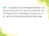 魯教版八年級數(shù)學(xué)上冊第四章圖形的平移與旋轉(zhuǎn)1第一課時(shí)平移的定義及性質(zhì)課件