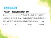 魯教版八年級數(shù)學(xué)上冊第四章圖形的平移與旋轉(zhuǎn)1第二課時(shí)用坐標(biāo)表示平移課件