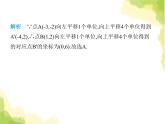 魯教版八年級數(shù)學(xué)上冊第四章圖形的平移與旋轉(zhuǎn)1第二課時(shí)用坐標(biāo)表示平移課件