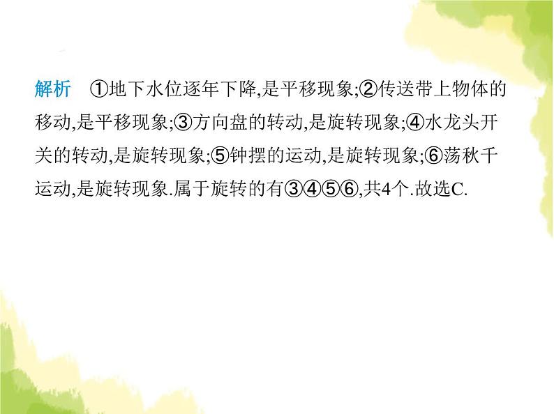 鲁教版八年级数学上册第四章图形的平移与旋转2图形的旋转课件03