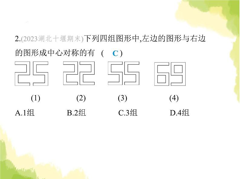 鲁教版八年级数学上册第四章图形的平移与旋转3第一课时中心对称及其性质课件第4页