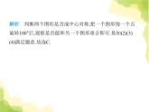 鲁教版八年级数学上册第四章图形的平移与旋转3第一课时中心对称及其性质课件