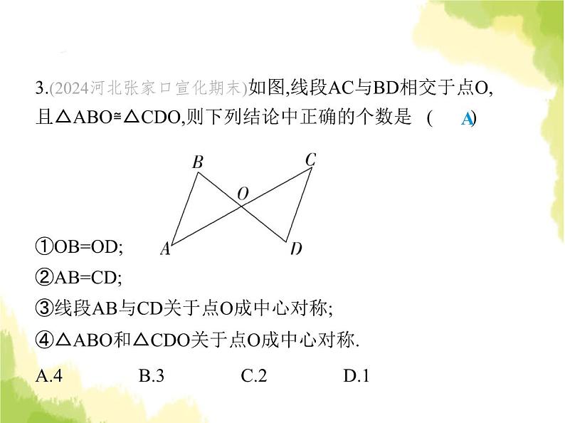 鲁教版八年级数学上册第四章图形的平移与旋转3第一课时中心对称及其性质课件第6页