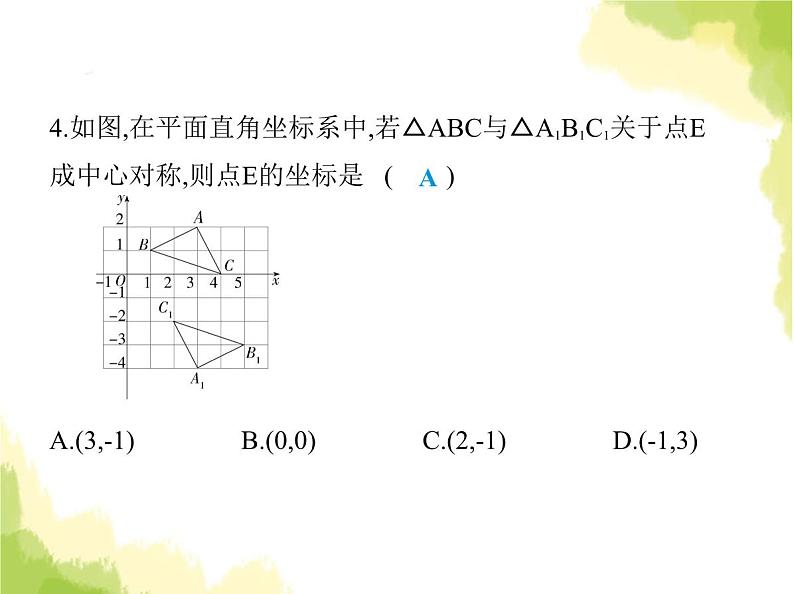 鲁教版八年级数学上册第四章图形的平移与旋转3第一课时中心对称及其性质课件第8页